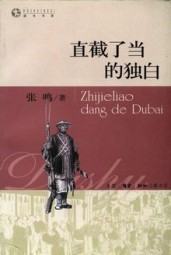 直截了当的独白