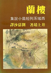 楼兰