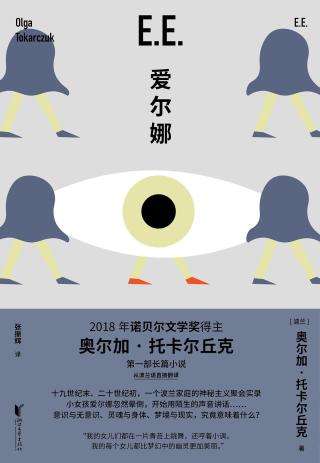 爱尔娜