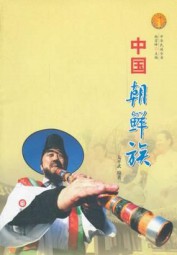 中国朝鲜族