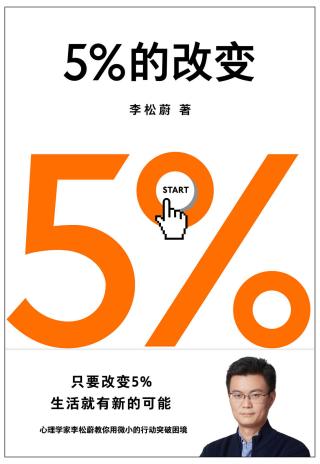 5%的改变
