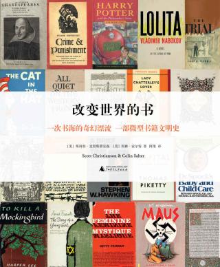 改变世界的书