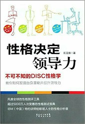 性格决定领导力