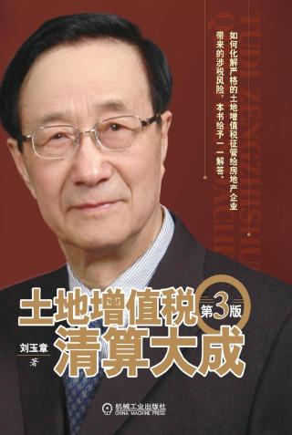 土地增值税清算大成