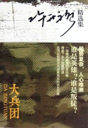 大兵团