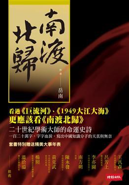 南渡北归【台版3册】