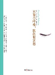 只要会呼吸，就能做冥想