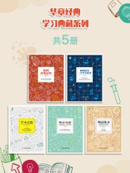 优质学习典藏系列【5册】