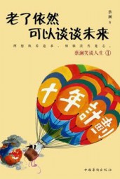老了依然可以谈谈未来