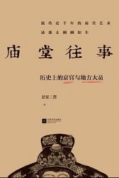 庙堂往事