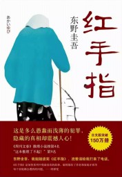 红手指