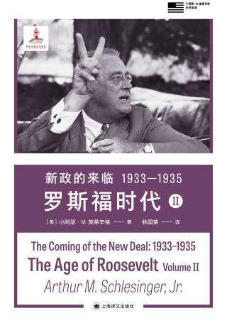新政的来临1933-1935：罗斯福时代II