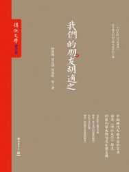 我们的朋友胡适之