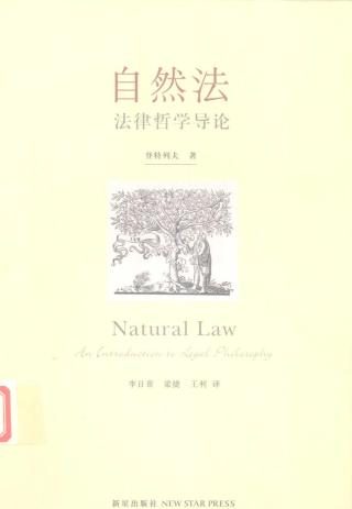 自然法：法律哲学导论