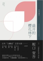 盛开的樱花树下