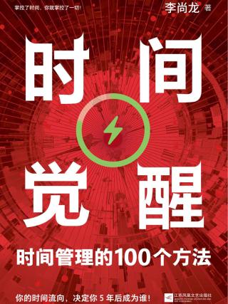 时间觉醒
