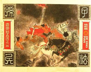 孙子兵法【57册】