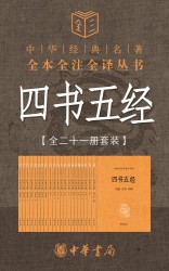 四书五经【21册】