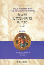 意大利文艺复兴时期的文化