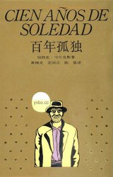 加西亚·马尔克斯精品集套装【10册】