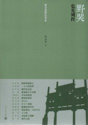 野哭：弘光列传