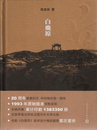 白鹿原【插图本】