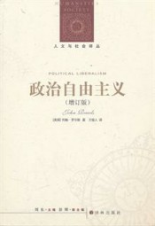 政治自由主义