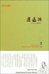 庄子