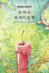 新美南吉童话绘本
