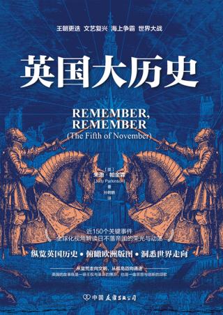 英国大历史