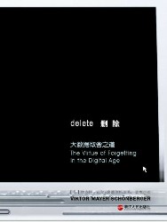 删除：大数据取舍之道