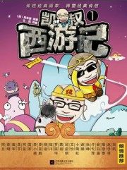 凯叔西游记