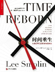 时间重生