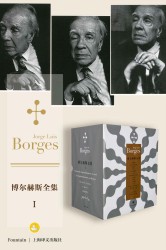 博尔赫斯全集·第一辑【16册】