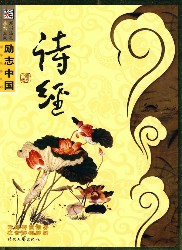 诗经