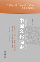 中国文化简史