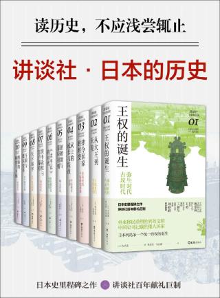 讲谈社·日本的历史套装【10册】