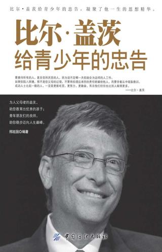 名人大亨给青少年的忠告【3册】