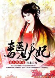 毒医妖妃，枭王，夜夜宠