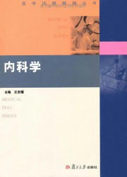 内科学