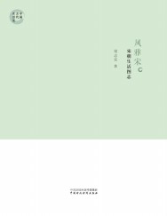 风雅宋：宋朝生活图志