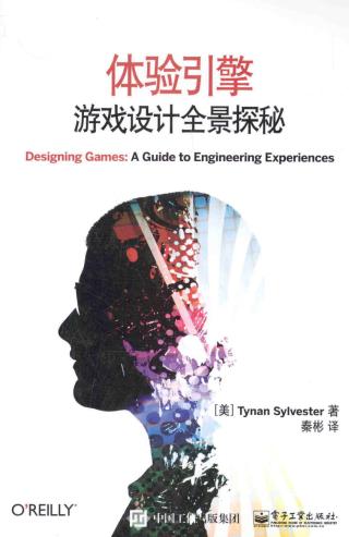 体验引擎：游戏设计全景探秘