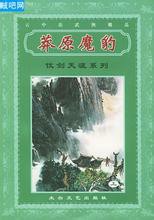 莽原魔豹