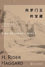 所罗门王的宝藏