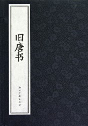 旧唐书
