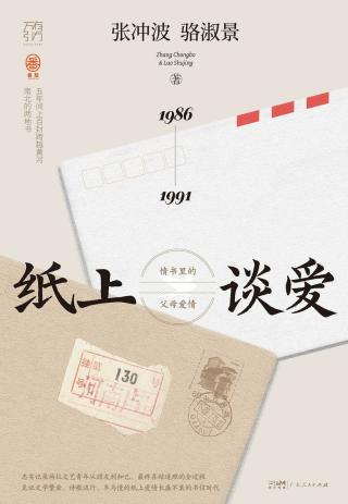 纸上谈爱