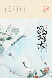鹤唳华亭