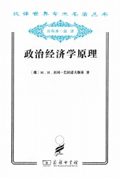 政治经济学原理
