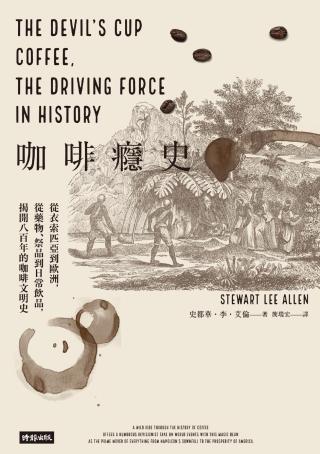 咖啡瘾史
