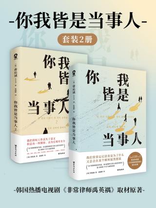 你我皆是当事人